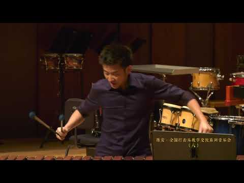 【The General 将军】Duo for Marimba and Percussion, Heng LIU