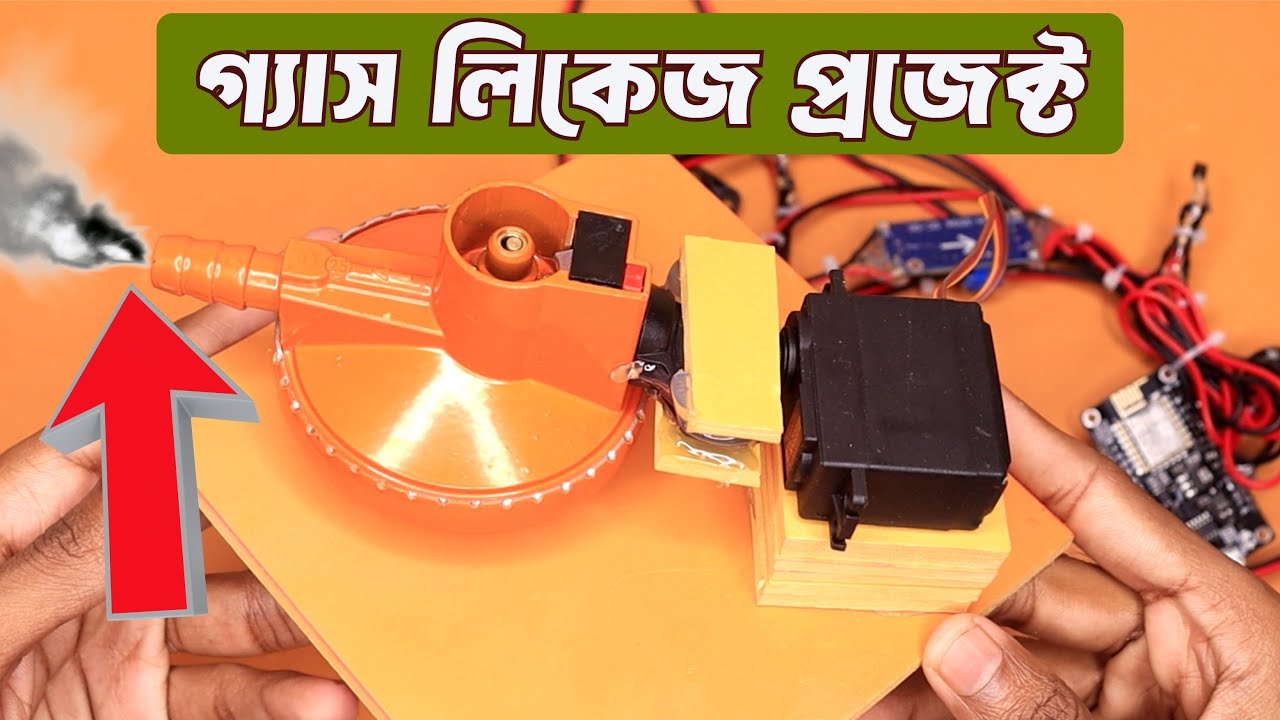গ্যাস লিক ও আগুন শনাক্তে মোবাইল নোটিফিকেশনযুক্ত নিরাপত্তা সিস্টেম