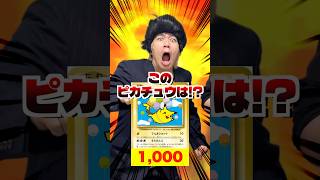 【ポケカ】大人向けコロコロコミックに収録されたそらをとぶピカチュウの今がやばすぎる事にww #shorts