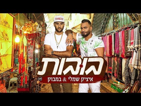 בובות Itzik Shamli