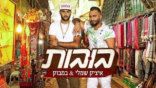 בובות Itzik Shamli