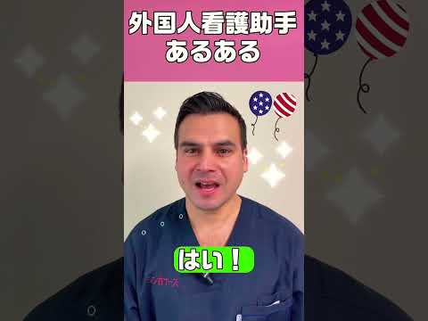 英語で話してくれる医師(外国人看護助手との会話) #shorts #病院 #doctor