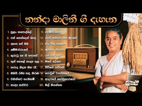 Sinhala Songs | Best Sinhala Old Songs Collection | Nanda Malini Songs | Subhawitha Gee