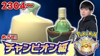 【2304～】新生パオカイ構築【ダブルバトル】