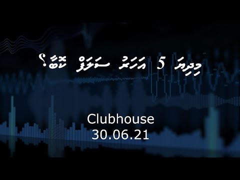 Midhiya 5 aharu salaf koba?