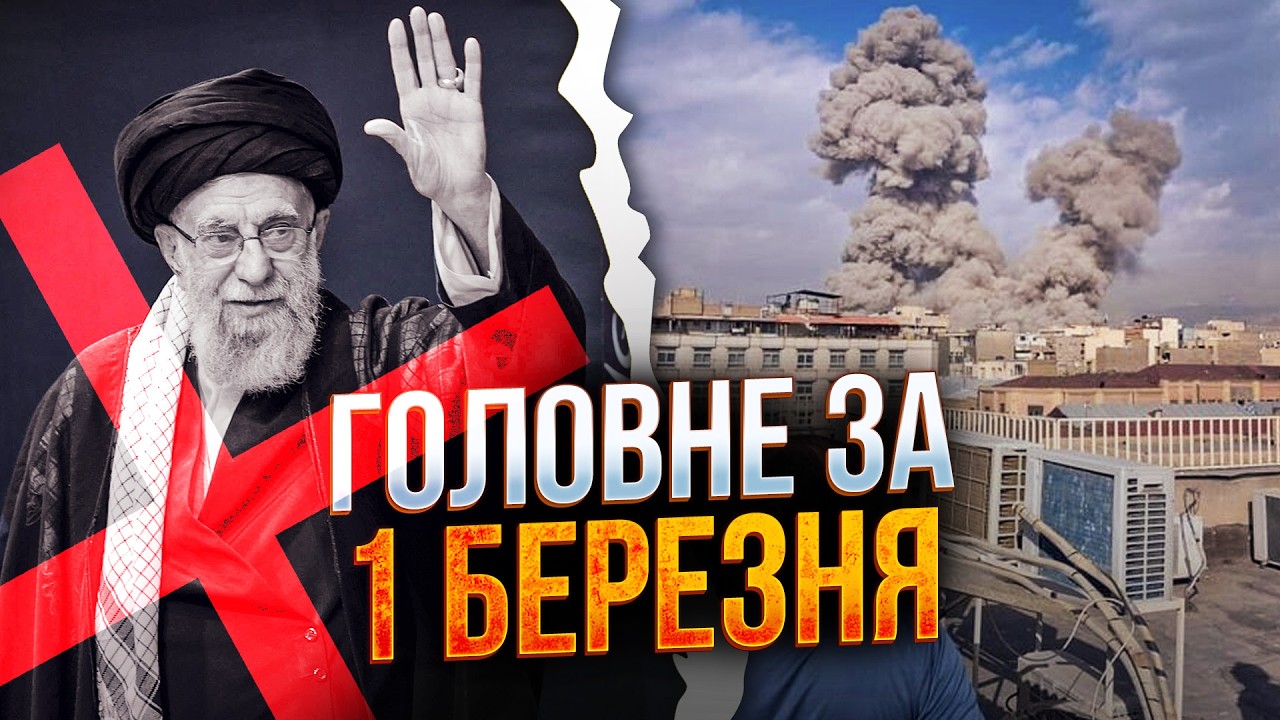 ⚡️ Хаменеї офіційно ліквідований. Тегеран пообіцяв пекло США та Ізраїлю! Є ?