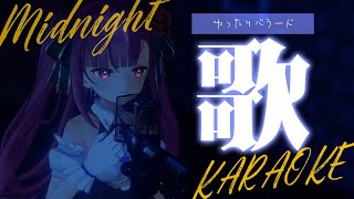 . 配信開始 - 《 真夜中歌枠 / KARAOKE 》睡眠のお供に…(当社比)《 焔魔るり/ライブユニオン 》