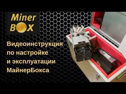 Инструкция по подавлению шума майнеров в домашних условиях с настройкой дистанционного управления