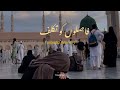 Faslon Ko Takaluf Ha Hum Se Agar Slowed Reverb Naat