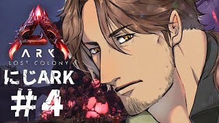 【#にじARK】最強アルゲンタヴィスを仲間にしよう【にじさんじ/ベルモンド・バンデラス】