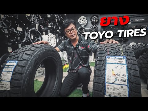 Recommended Toyo tires Open Country R/T and A/T 3 | Gazzy Surat Thani