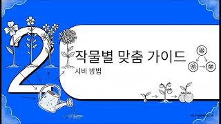 개화기간이 긴 작물 다수확 풍년 농사의 비밀- 플러스 지속 또는 1회 더 시비하기입니다. 고추등 과채류, 대…