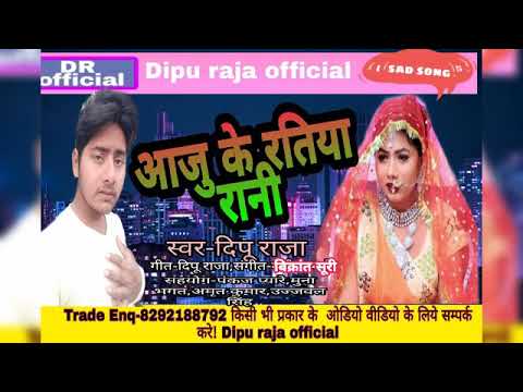 Aaju Ke Ratiya ll #Dipu Raja ll Khatarnak Song ll New 2021