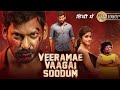 Veerme Vaagai Soodum Full Movie in hindi ||Vishal sunaina Prabhu Laththi Hindi Movie||2023 (1080 HD)