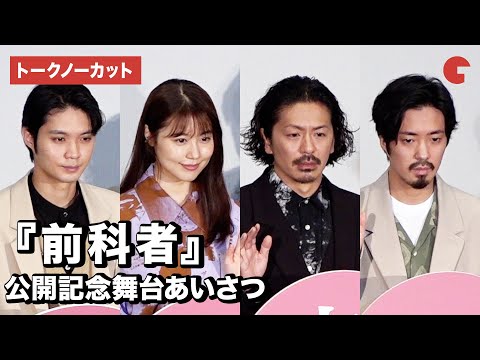 映画『前科者』公開記念ナビ番組