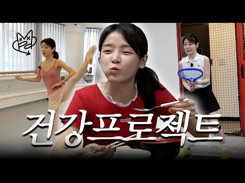 건강프로젝트 승희편.