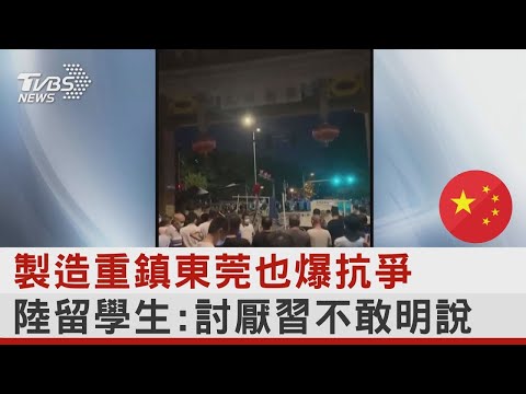 大陸東莞