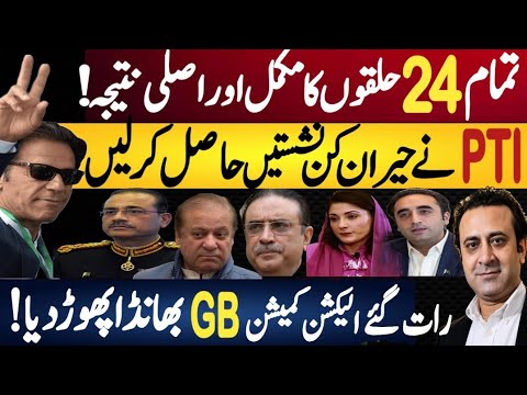 Complete GB Results Reveal PTI Surprise as ECGB Faces Questions | Fayyaz Raja Vlog