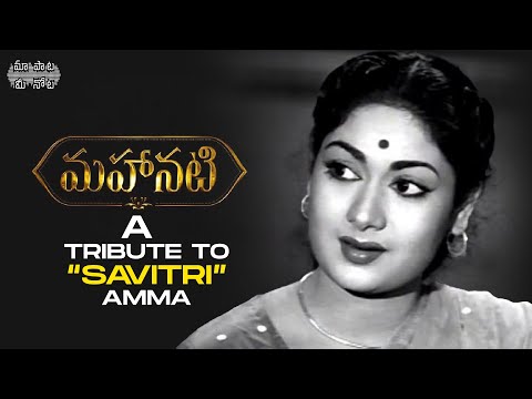 Mahanati A Tribute to Savitri Garu | Keerthy Suresh |Dulquer Salmaan |Nag Ashwin |Maa Paata Mee Nota