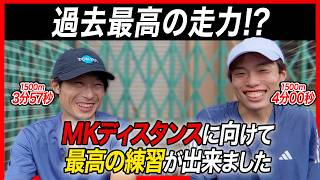 【急成長!?】Vo2maxセッション3回目でめっちゃ走れました。MKディスタンスで大記録ある？
