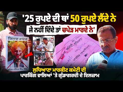 Ludhiana Sabji Mandi | “Instead of 25 rupees, they take 50, and if you refuse, they hit you” File Photo.