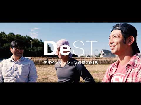 デザインセッション多摩2018「都市とデザインと農業」トークセッション③｜明星大学