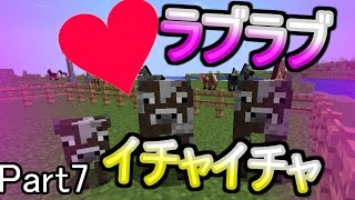 【牛たちがリア充になった！】ニードルのゆっくりマインクラフト実況part7