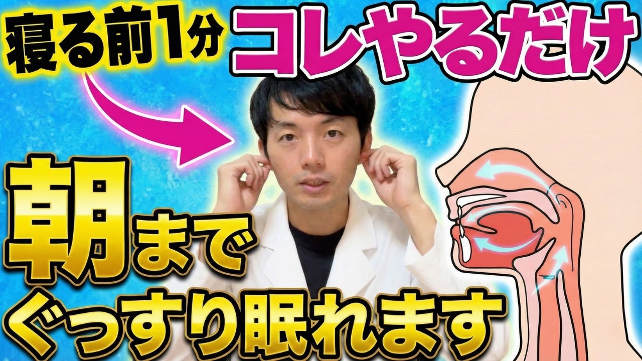 【CPAP不要】いびき改善法は◯にあり！？いびきの原因と驚愕の改善法