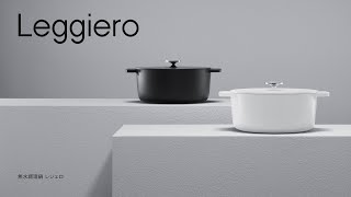 無水調理鍋Leggiero(レジェロ)プロモーションムービー【リンナイ公式】