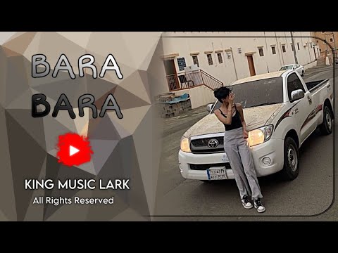 مغربي طرب bara bara مطلوب