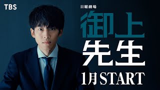[情報] 1月期日曜劇場『御上先生』 主演:松坂桃李