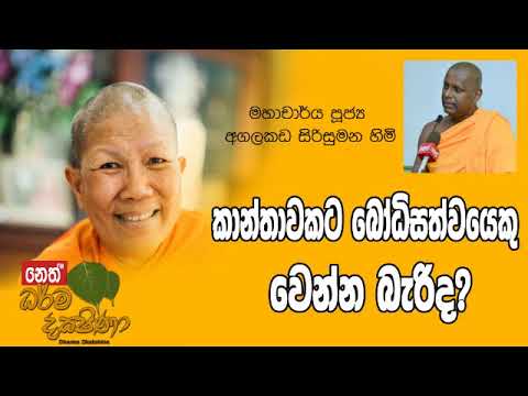 Darma Dakshina 2019.06.07 - Agalakada Sirisumana Himi