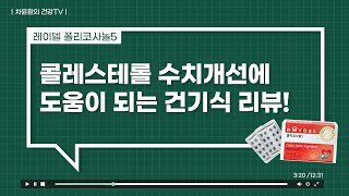 레이델 폴리코사놀5 200mg 30정 (1개)_동영상_이미지