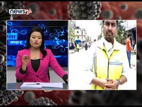 कोरोना कहरः पर्सा जिल्लाको पछिल्लो अवस्था- NEWS24 TV