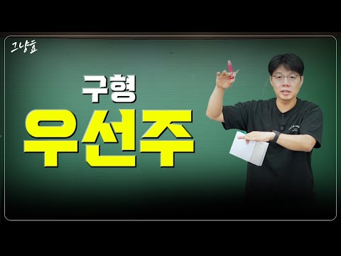 구형 우선주 투자, 새로운 기회의 창
