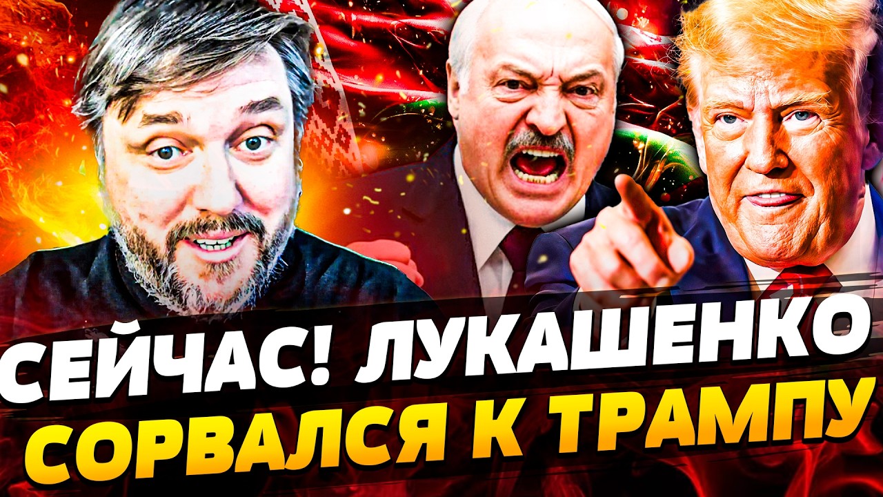 💥СРОЧНО! ВЗРЫВ В БЕЛАРУСИ! АМЕРИКАНЦЫ ВОРВАЛИСЬ В МИНСК! ВСКРЫЛОСЬ СТРАШНОЕ