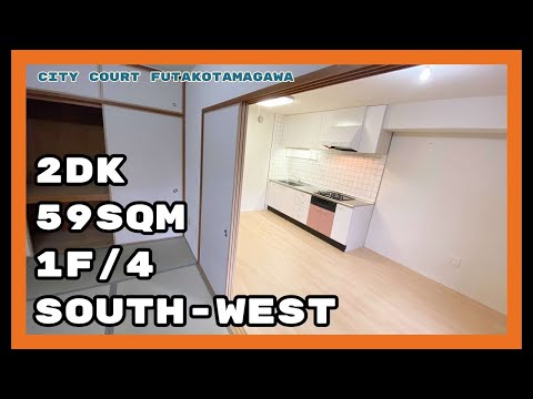 City Court Futakotamagawa, 2DK, 59sqm, 1F/4, south-west facing｜ur apartment｜ur housing｜UR JKK賃貸