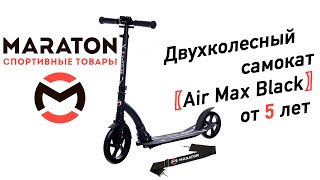 Maraton Air Max черный - відео 1