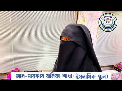 ছাত্রীদের আরবি কথোপকথন। আল মারকায বালিকা শাখা।
