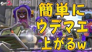 『スプラトゥーン2』簡単にウデマエが上がる最強武器見つけてしまったw【実況】《エクスプロッシャー 》