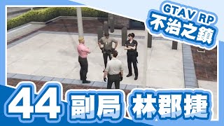 Download lagu 【Doff 豆腐精華】不治之鎮GTA RP 與學妹的日常&墜山的歹徒 EP.44 mp3