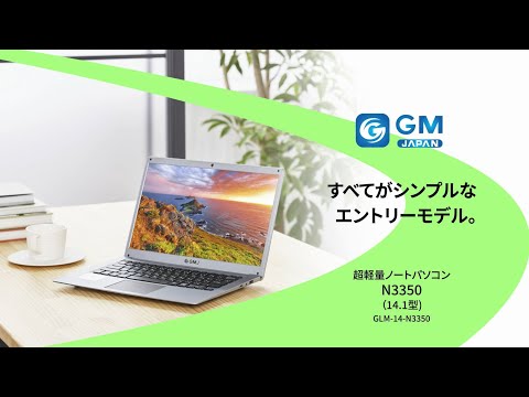 GM-JAPAN 超軽量ノートパソコン N3350（14.1型）GLM-14-N3350 商品紹介動画