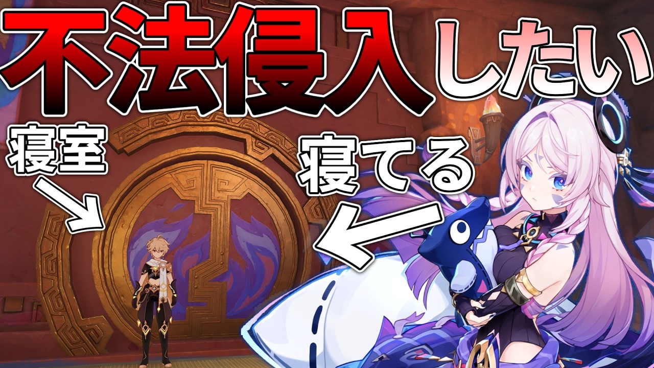 【原神】シトラリの寝室に侵入して介抱してあげたい