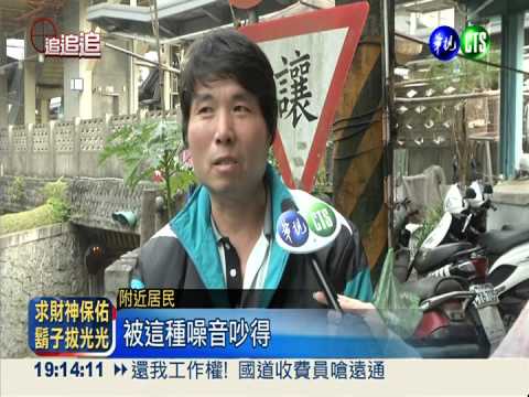 山佳月台近民宅 乘客喧嘩吵死人