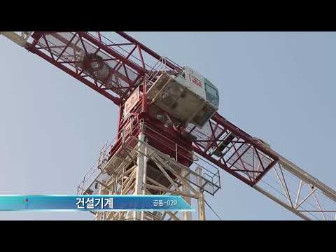 건설안전 기본지침_건설기계