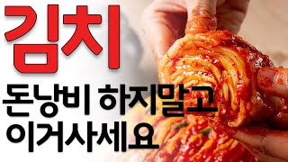후기좋은 역대급 전라도김치 추천 TOP3