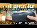 Amazon Fire Tv Stick For Mini Theater Turn An Old Monitor Into A Small Movie Theater