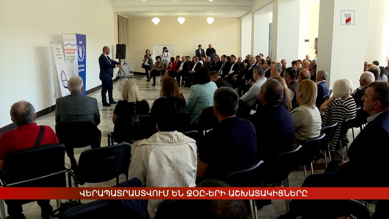 Վերապատրաստվում են ՋՕԸ-երի աշխատակիցները