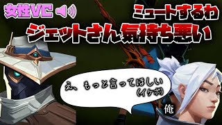 野良VCで女の子に気持ち悪いと言われたので言い返したらミュートされたwww【VALORANT】