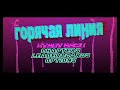 The First Phonecall-Hotline Miami